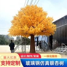 玻璃钢银杏树大型仿真假树户外造景公园酒店大堂入口装饰许愿树