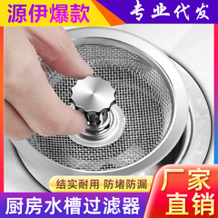 Drainage kitchen sink waste filter dishwashing washing basin cage floor drain pool stainless steel clog remover