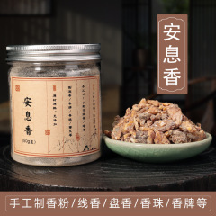 樹脂類の安息香、乳香、蘇合香、手作りDIY香牌、香珠材料、香粉原料