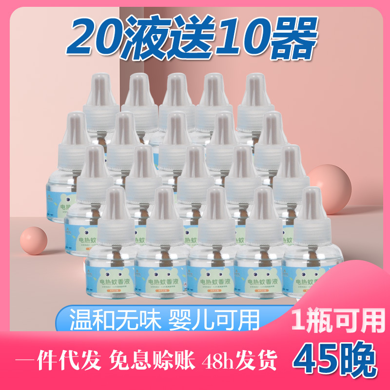 Manufacturer Wholesale Hotel Special Electric Mosquito Repellent Liquid Mosquito Repellent Heater Baby Pregnant Women Can Use Unscented Anti-mosquito Liquid