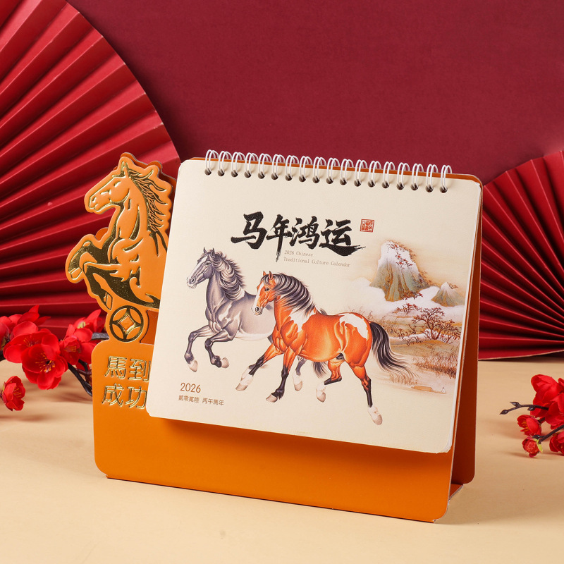 2026台历定制中国风马年月历桌面摆件企业商务专版logo马台历礼品|undefined