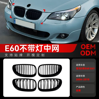 适用2004-2010宝马5系e60 e61单杠双杠单线双线中网格栅跨境改装