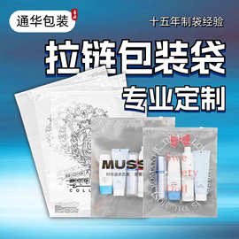 pe透明磨砂拉链袋自封袋塑料包装袋服装袜子衣服收纳袋密封袋定制