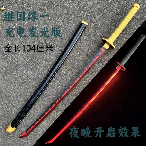 [继国缘一]