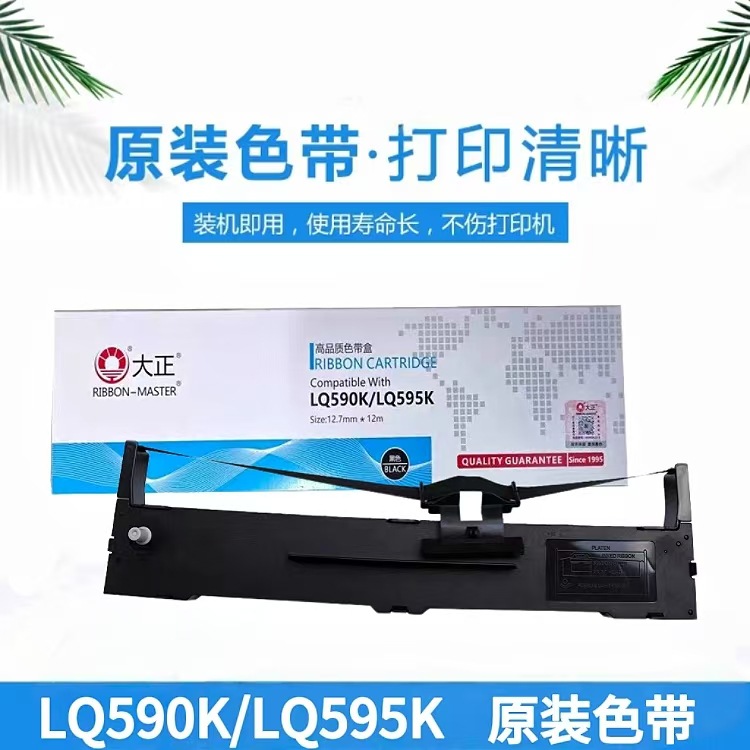 Dazheng Color Ribbon Is Suitable for Epson Lq590K/Lq595K Ribbon Holder, 1600K Ribbon Core, 1600K Ribbon