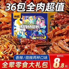 绝艺零食大礼包一整箱批发卤味小吃特惠肉类鸭脖