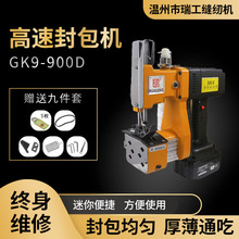 瑞工900D一体式锂电户外封包机无线充电缝包机36V手持 迷你缝纫机