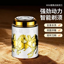 马年充电式锌合金立体浮雕迷你浮动电动剃须刀金属小钢炮全身水