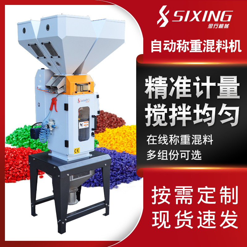 플라스틱 다성분 계량형 믹서기 정밀 계량형 계량기 4색 계량형 믹서기