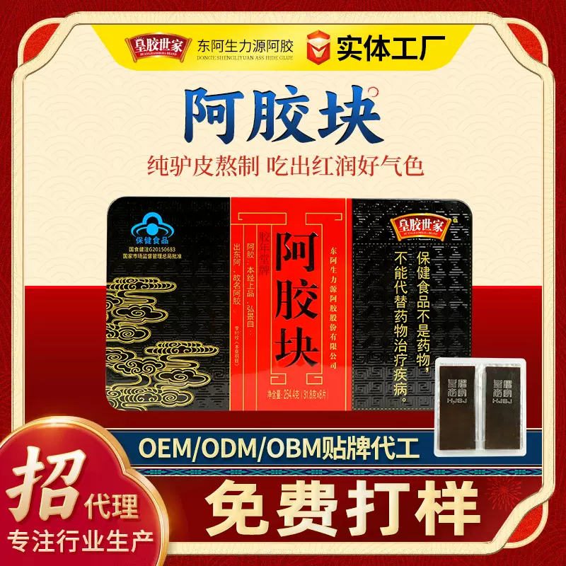 山东厂家批发会销礼品阿胶块铁盒装手工熬制阿胶糕驴皮阿胶