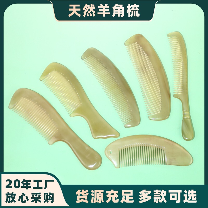 天然正宗精品羊角梳子厂家直销批发牛角梳多款可选顺发按摩印logo|undefined