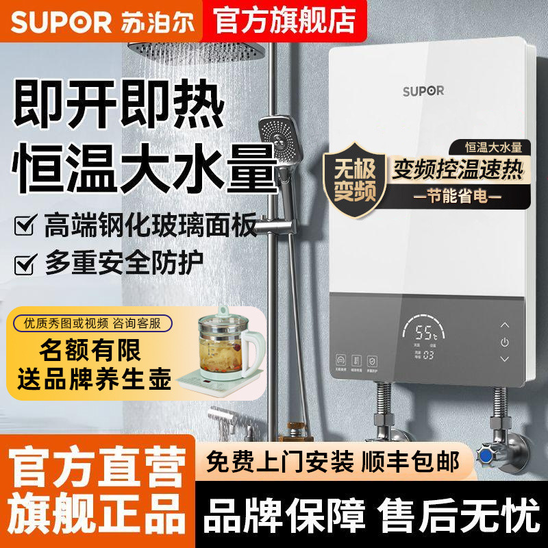 苏泊尔即热式电热水器家用变频省电快速热水恒温小型洗澡沐浴神器