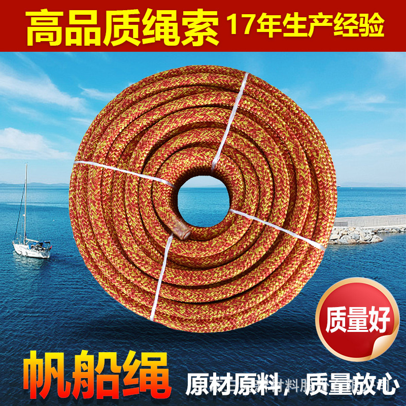 【海事绳索】帆船绳6/8/10/12mm涤纶材质8/16编织绳子 游艇牵引绳