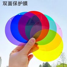 透明塑料涂鸦绘画板手工diy滤光膜透色教学环创吊饰pvc彩色圆形片