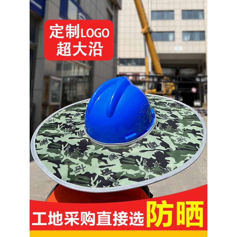 加宽加大帽遮阳帽檐沿工地施工防晒帽子头盔遮脸透气夏季男士