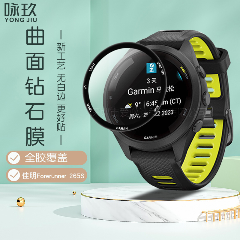 For Jiaming Forerunner 265s watch curved surface 3D composite film Garmin 265 composite film For Jiaming Forerunner 265s watch curved surface 3D composite film Garmin 265 composite film