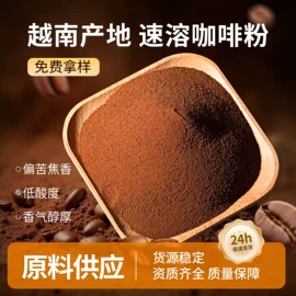 速溶咖啡;代餐粉;咖啡粉