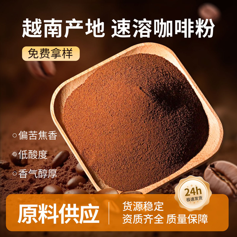 Vietnam G7 Coffee Spray-Dried Pure Black Coffee Powder Robusta Deep Roast American Bitter Aroma Instant Coffee Powder