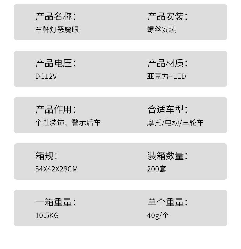 Cross-Border Motorcycle Led License Plate Light, Devil's Eye Ambient Light, Electric Vehicle Modified Decorative Tail Light, Universal Warning Light