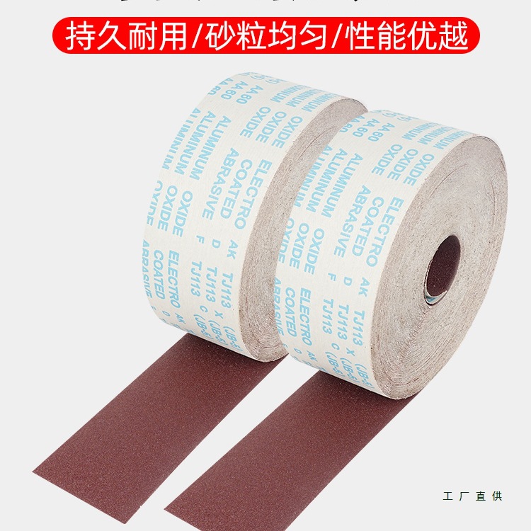 砂纸打磨砂带砂布手撕砂布卷砂带卷木工家具金属墙面粗纱布240目