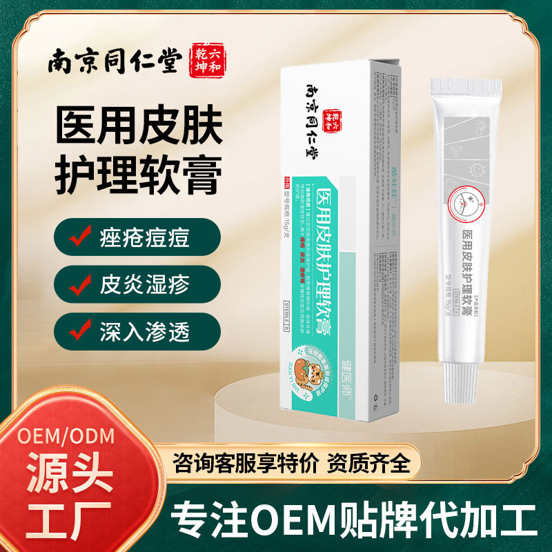 Nanjing Tongrentang Children's Medical Skin Care Ointment Repair Acne Dermatitis Eczema Moisturizing Cream Medical Device Nanjing Tongrentang Children's Medical Skin Care Ointment Repair Acne Dermatitis Eczema Moisturizing Cream Medical Device