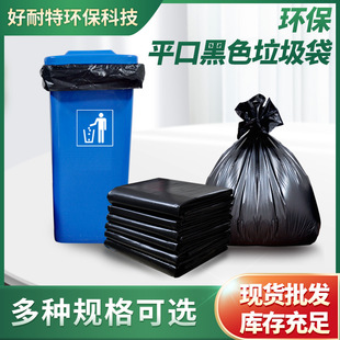 Large Extra Thick Environmental Protection Garbage Bag Flat Mouth Commercial Hotel Property Moving Disposable Household Plastic Storage Bag