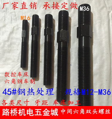中间外六角双头牙螺栓螺杆中六角螺丝M16M20M24-M36模具压板