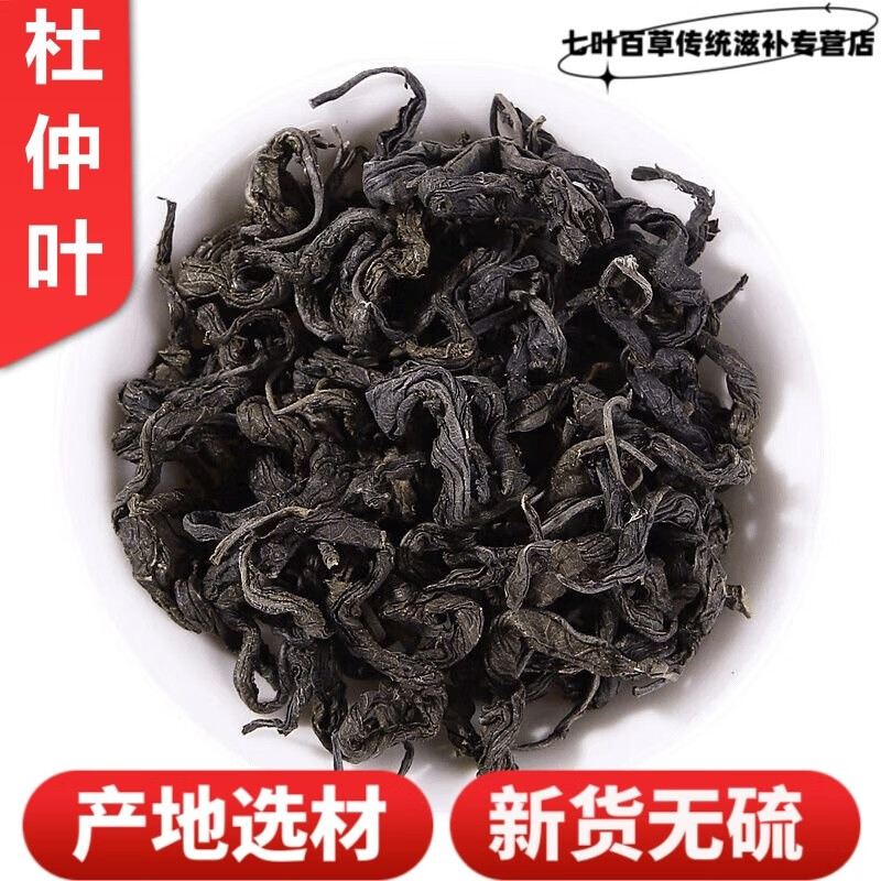 Eucommia Leaf Tea Du Zhong Ye 500g Dried Herbal Tea for Daily Wellness Brewing overview
