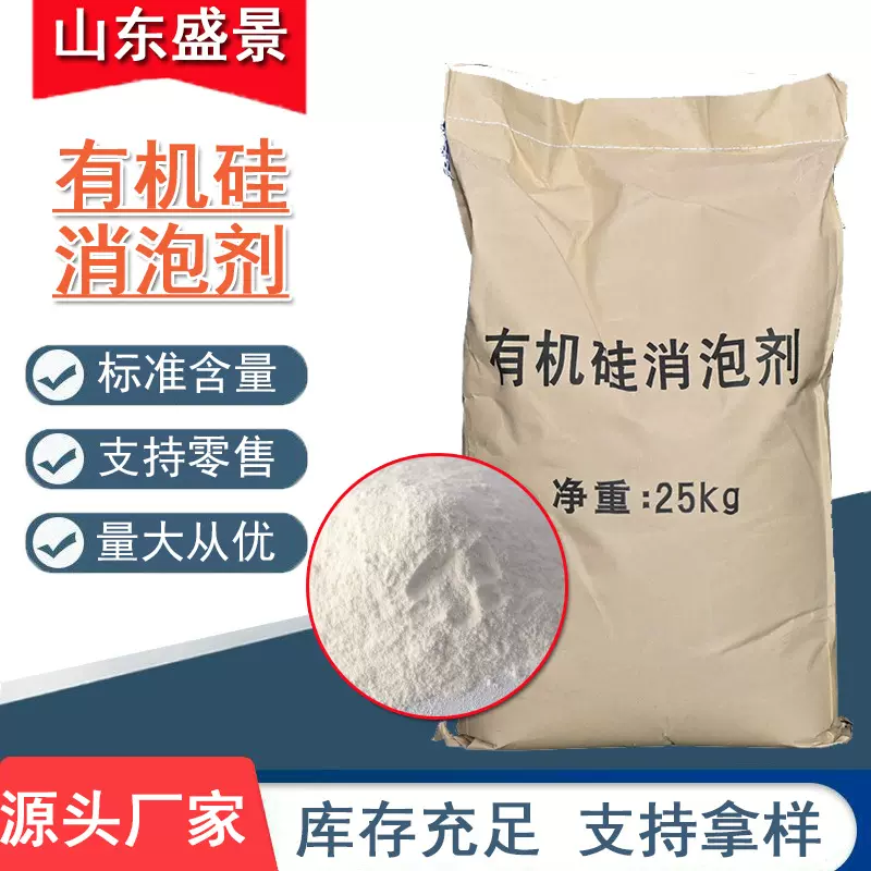 有机硅消泡剂工业造纸纺织污水处理聚醚改性固体粉末专用高效耐酸