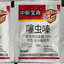 中新宝典 70%噻虫嗪 水稻稻飞虱蔬菜蚜虫白粉虱灰飞虱杀虫剂 4克