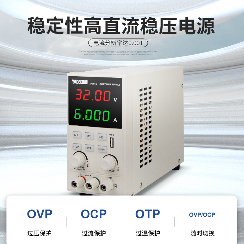 姚工新款306S直流稳压电源32V6A四位数显可调手机电脑维修电源