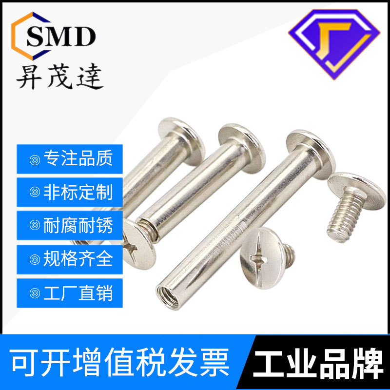 碳钢镀镍子母钉平头对锁螺丝对接铆钉账本扣母菜谱螺钉M3M4M5M6M8