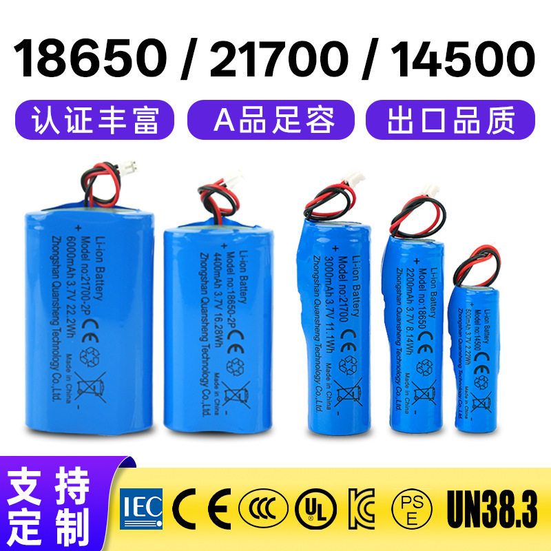 18650 21700 14500锂电池300-10000mAh毫安3.7/7.4/12V可充电带线