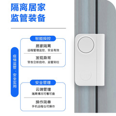 コミュニティホテル防疫在宅隔離nbドア磁気警報器電子シールドア磁気センサー知能警報器