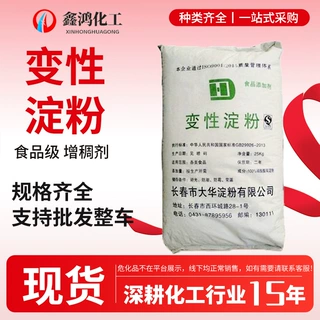 变性淀粉 食品级增稠粘结剂食品级增稠剂 玉米变性淀粉