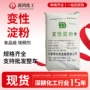 增稠变性玉米增稠剂