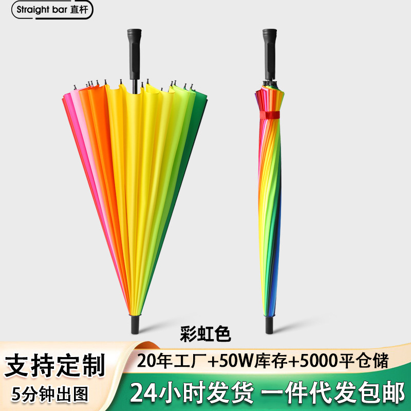 24-Bone Umbrella Long Handle Umbrella Large Wind-Resistant Increased Rainstorm-Resistant Men's Adult Golf Business Straight Rod Rainbow Umbrella 24-Bone Umbrella Long Handle Umbrella Large Wind-Resistant Increased Rainstorm-Resistant Men's Adult Golf Business Straight Rod Rainbow Umbrella