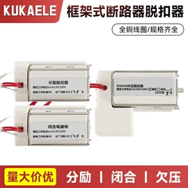 脱扣器;断路器附件;保护器