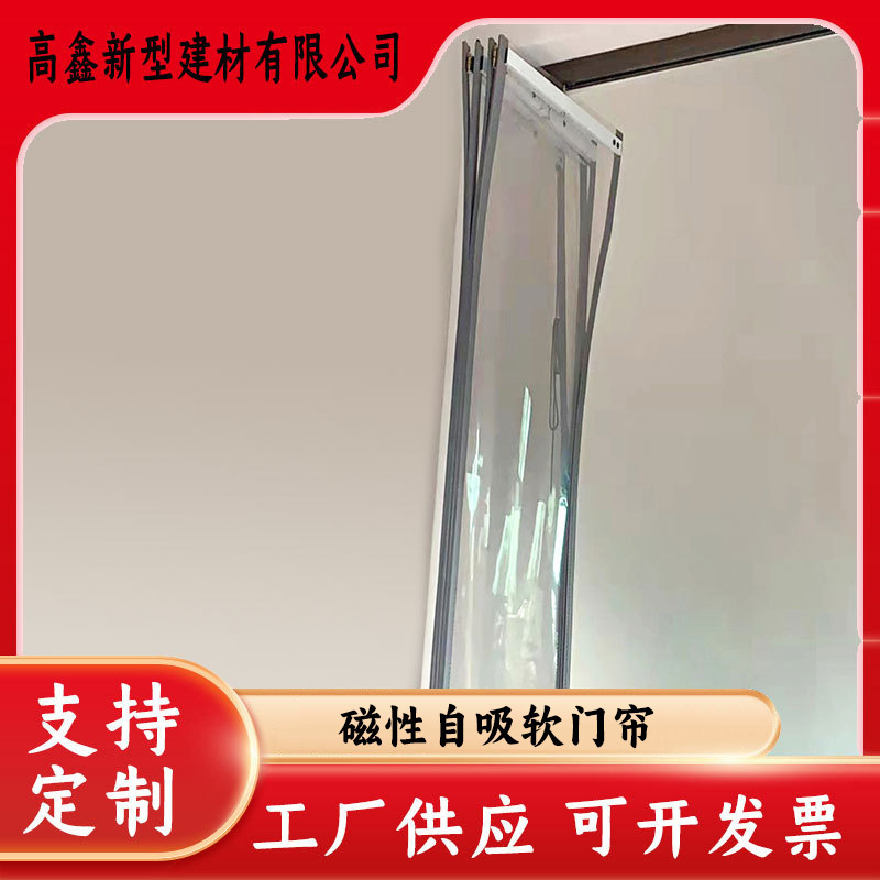 Manufacturer Supplies Pvc Transparent Thermal Insulation Magnetic Door Curtain, Summer Air-Conditioning Wind-Blocking Partition Door Curtain, Magnetic Self-Adhesive Door Curtain Manufacturer Supplies Pvc Transparent Thermal Insulation Magnetic Door Curtain, Summer Air-Conditioning Wind-Blocking Partition Door Curtain, Magnetic Self-Adhesive Door Curtain