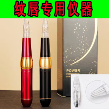 点刺纹唇专用一体机新款三剑客电动笔漂唇仪器三枪机纹绣色料工具