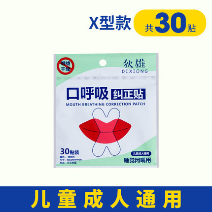 Mouth breathing corrector sealing patch, shut up mouth when sleeping, prevent opening mouth, close mouth, seal mouth, sleep lip patch for children