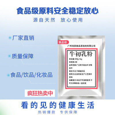 牛初乳粉 免疫球蛋白 1GG≥20% 牛初乳 食品级 牛初乳冻干粉|ms