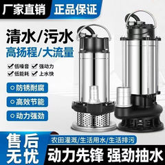 潜水泵220v家用220V不锈钢大功率抽水机农用污水泵家用农用洗车