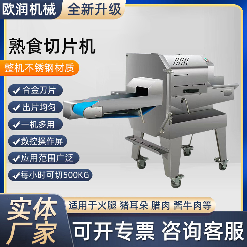 cortadora de carne cocida, cortadora de carne de cerdo, cortadora de carne cocida automática, cortadora de carne cocida