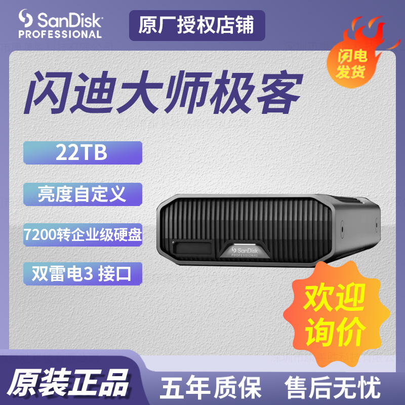 Applicable to master Sandi geek Zhijie 22TB Enterprise Desktop mobile hard disk large capacity SDPHG1H022T
