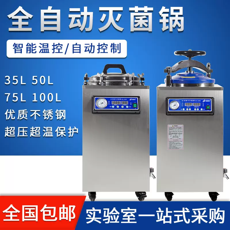 带证全自动大型立式蒸汽高压灭菌锅医疗消毒锅实验室用灭菌器