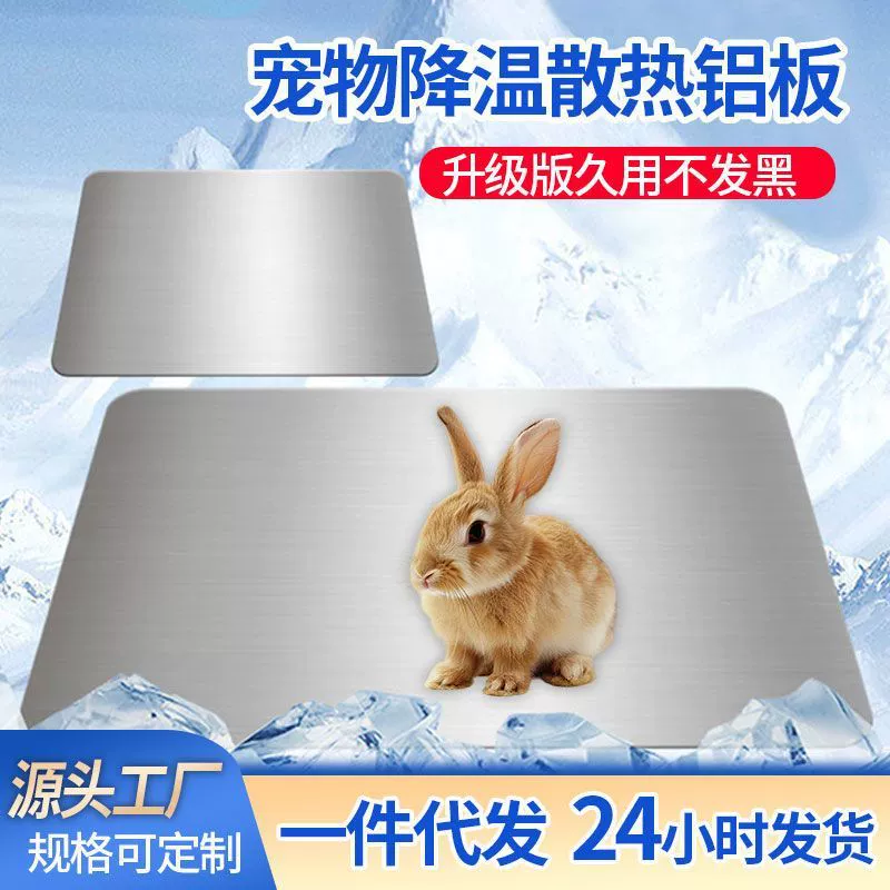 Домашний кролик хомяк охлаждающий алюминиевый лист голландской свиньи ледяной коврик шилль летнее охлаждение артефакт оптовой продажи