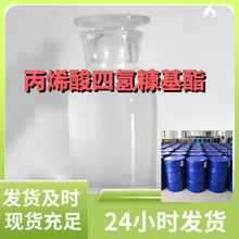 ��ϩ�����⿷������THFA������߻૱�ϩ���� ����ֱ���㽭����