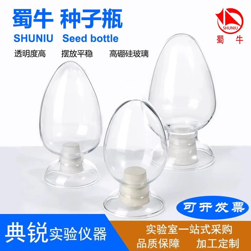 Оптовая продажа Shu Niu 125/250/500 мл пробки семенной бутылка куриное сердце бутылка коническая бутылка семенной бутылки образец бутылки семенной бутылки