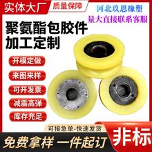 聚氨酯包胶件PU牛筋异形件浇注优力胶件各类滚筒包胶铝件厂家供应
